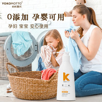 YOKOMOTTO 内衣裤洗衣液孕妇可用300ml