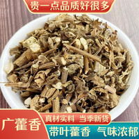 藿香中药材干藿香叶广藿香新鲜藿香茶泡水泡茶可搭佩兰500克 广藿香250克