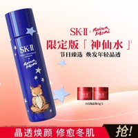SK-II 小狐狸（蓝）神仙水精华大红瓶抗老保湿礼盒