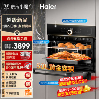 海尔（Haier）嵌入式蒸烤箱一体机 50L家用多功能蒸箱烤箱空气炸三合一 搪瓷内胆自清洁C50-TBU1 【】大汽量 聚能蒸