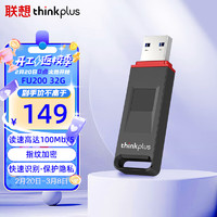 thinkplus 联想 thinkplus 32GB USB3.2指纹加密U盘 FU200系列 防泄密商务学习办公优盘