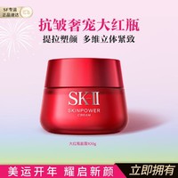 SK-II 大红瓶100g抗皱紧致面霜保湿补水抗老护肤品
