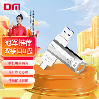 DM 大迈 合金系列 PD098 USB 3.0 U盘 银色 32GB USB/Type-C双口