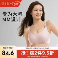 十月结晶内衣无痕女固定杯美背心式哺乳薄款大胸显小大码文胸 1件装【茱萸粉】大胸显小 XXL