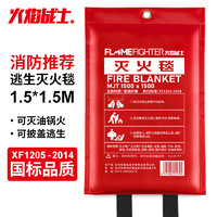 FlameFighter 火焰战士 MHT-1.5 玻纤灭火毯 1.5*1.5m 单个装