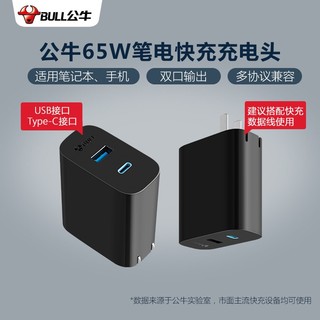 BULL 公牛 GNV-AU1652 手机充电器 USB-A/Type-C 65W 黑色