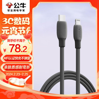 BULL 公牛 MFi认证苹果快充线硅胶亲肤 适用iphone14/13手机iPad/20W/30W充电器Type-C苹果数据线 卵石灰