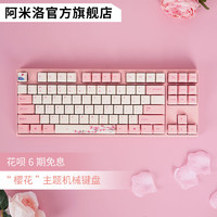 VARMILO 阿米洛 樱花 机械键盘 有线 87键 Cherry茶/青轴