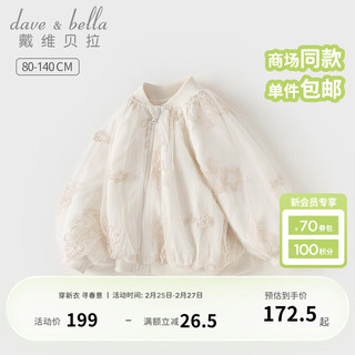 戴维贝拉（DAVE＆BELLA）儿童外套2024春装网纱女童棒球服休闲小童上衣洋气女宝宝衣服 米色 100cm（身高90-100cm）