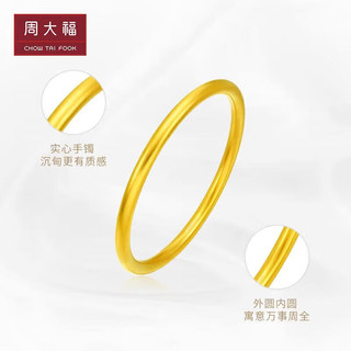 周大福 传承系列 足金黄金手镯(工费3780)56mm 约56.59g F217070