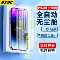 BZBC 苹果14Pro无尘仓钢化膜iphone14 Pro秒贴手机膜保护贴膜带听筒防尘防指纹防摔高清膜全覆盖