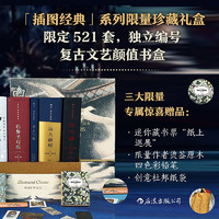 后浪插图经典珍藏：我想劈开命运的浪涛限量礼盒京东专享