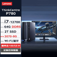 联想台式机 ThinkCentre neo P780 商用办公电脑主机(i7 64G 2TSSD RTX3070-8G W11H)+23.8英寸 单主机+23.8英寸