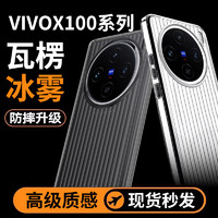POZZO 适用于vivo X100Pro手机壳VIVOX100Pro保护套全包透明磨砂超薄防摔保护防指纹瓦楞光栅行李箱亲肤 透黑