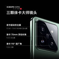 Xiaomi 小米 京东自营 小米14Pro 骁龙8Gen3 16+512GB 岩石青