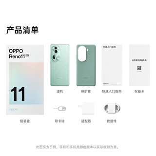 OPPO Reno11 5G手机 opporeno11 opporeno10升级版 拍照手机 萤石青 8+256GB 全网通 标配【一年碎屏险】