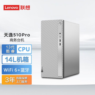 Lenovo 联想 天逸510Pro 14升机箱主机商务办公家用台式电脑 单主机 13代酷睿i5 16G 512G+1T