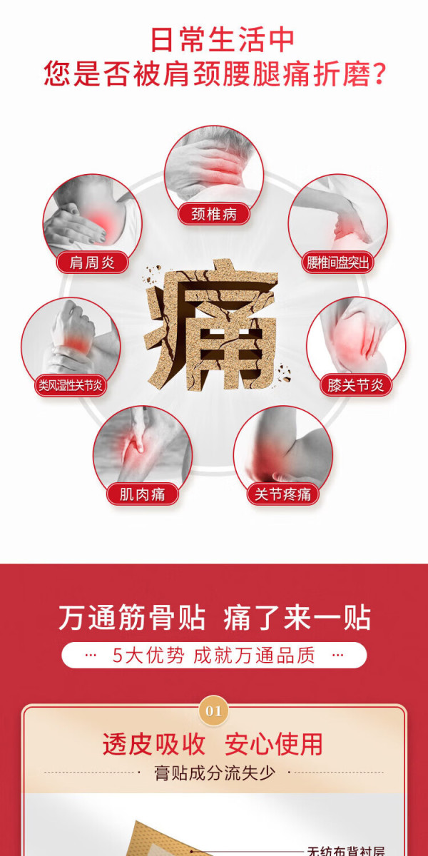 万通 筋骨贴 1盒10贴