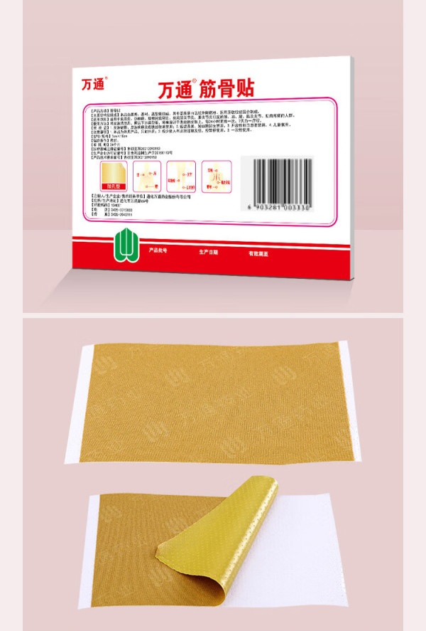 万通 筋骨贴 1盒10贴