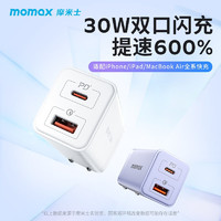 摩米士（MOMAX）iPhone14/15ProMax/ipad/AirPods/AppleWatch充电器 30W双口USB-C小型充电头 双输出30W快充充电器【白色】