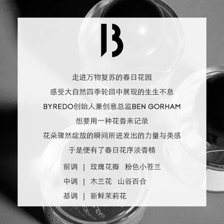 Byredo百瑞德 柏芮朵春日花序淡香精 花香调 香水100ml