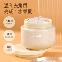 Le'SKIN 乐丝汀 泰国磨砂膏身体美嫩白全身女去角质去鸡皮疙瘩毛囊腋下男士黄黑皮