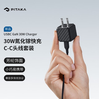 PITAKA 充电头快充氮化镓30W充电器Type-C套装适用苹果iPhone15系列凯夫拉迷你GaN兼容20W通用电源 头+线组合