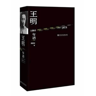 陈独秀全传+王明年谱（套装全两册）社科文献