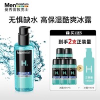 曼秀雷敦 男士爽肤水高保湿酷爽冰露水乳二合一保湿补水护肤品男士