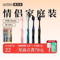 惠百施（EBISU）48孔宽头中毛牙刷成人男士去渍x2+48孔软毛x2家庭装套装 【组套】48孔2支+男士2支