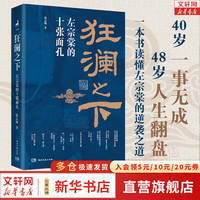 狂澜之下 左宗棠的十张面孔 图书