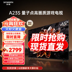 SKYWORTH 创维 电视 65A23S 65英寸QLED量子点高色准 120Hz高刷 3+32GB 4K高清语音全面屏电视机