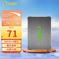 CUSO 酷兽 SATA 固态硬盘 120GB（SATA3.0）