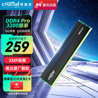 Crucial 英睿达 Pro系列 DDR4 3200Hz 台式机内存 16GB