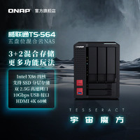 QNAP 威联通 TS-564 五盘位NAS (N5105、8GB）