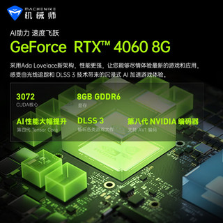 机械师曙光15Pro 锐龙R7-8845HS游戏本RTX4060独显165Hz电竞屏高色域大笔记本电脑 R7-8845HS/RTX4060 16G DDR5/512G PCIE4.0固态