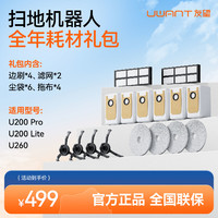 UWANT 扫地机U系列耗材包