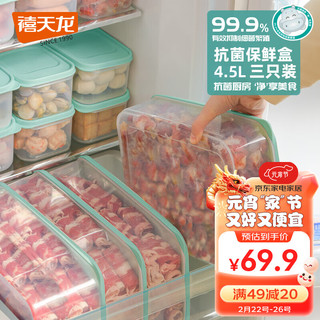 Citylong 禧天龙 抗菌保鲜盒大容量食品级冰箱收纳盒厨房蔬菜水果冷冻盒子5.1L*3