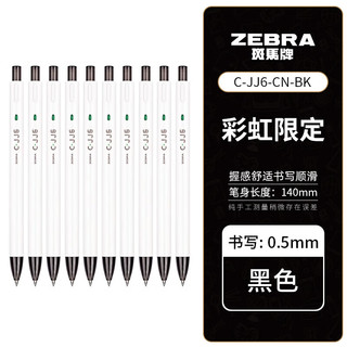 ZEBRA 斑马牌 C-JJ6 按动中性笔 0.5mm 黑色 10支装