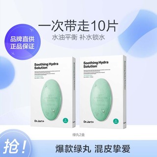 Dr.Jart+ 蒂佳婷 Dermask系列 水动力舒缓补水面膜 25g*5片*2