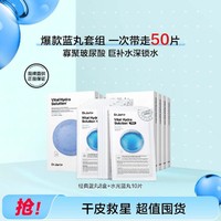 Dr.Jart+ 蒂佳婷 Dermask系列 水动力活力水润面膜 25g*5片*10