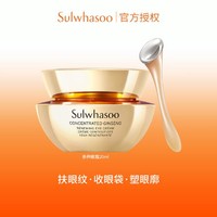 Sulwhasoo 雪花秀 御时紧颜参养眼霜 20ml