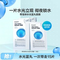 Dr.Jart+ 蒂佳婷 Dr.Jart专研活力水润面膜15片玻尿酸plus保湿