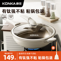 康佳（KONKA）炒锅鲸鱼微压锅有钛不粘锅家用炒菜锅燃气灶电磁炉通用 32cm【有钛微压】+硅胶锅铲