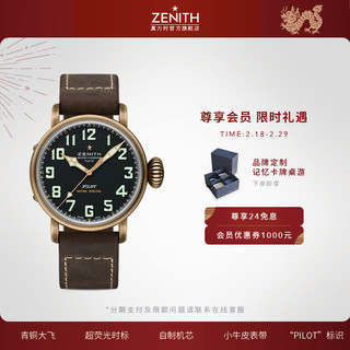 ZENITH 真力时 瑞士手表飞行员系列青铜大飞Type 20特别版腕表节日送礼物 飞行员系列-青铜大飞