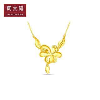 周大福 玉兰花 足金黄金吊坠项链(工费1320)45cm 约14.97g EOF1185