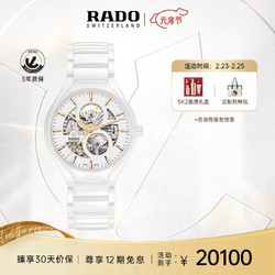 RADO 雷达 瑞士手表真系列陶瓷镂空机械表女“芯运白”