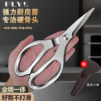 PLYS 派莱斯 厨房剪刀剪子剪骨刀鸡骨剪食物厨房杀鱼多用不锈钢烤肉剪刀