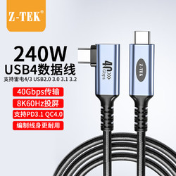 Z-TEK 力特 雷电4数据线全功能 Type-c口8K投屏40G传输PD100W兼容USB4雷电3苹果15充电线 弯头款240W+8K+40Gbps 2米