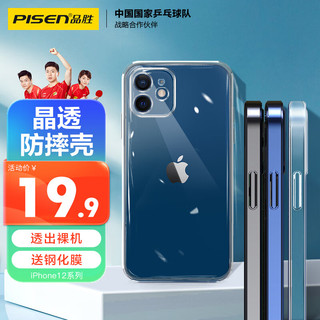 PISEN 品胜 适用苹果12手机壳6.1英寸防摔保护壳iphone12保护套防摔全包镜头手机套软壳 透明